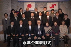 永年企業表彰式